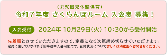 令和7年度 さくらんぼルーム 入会者募集中！